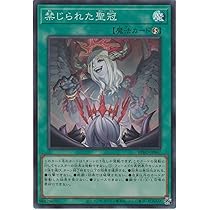 遊戯王　バーストプロトコル　禁じられた聖冠　PSE 71Ua+YnG3TL._AC_UL210_SR210,